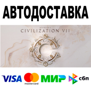 Sid Meier's Civilization VII АВТО 🚀 STEAM Все регионы