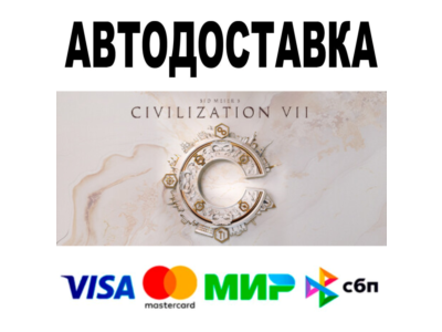 Sid Meier's Civilization VII АВТО 🚀 STEAM Все регионы
