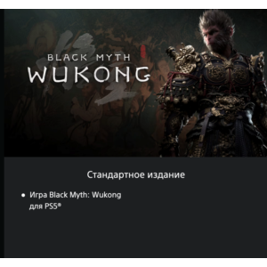Black Myth: Wukong 🔥🔮 🎮PS5 🇺🇦 UKRAINE