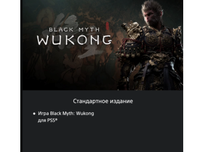 Black Myth: Wukong 🔥🔮 🎮 PS5 🇺🇦 UKRAINE