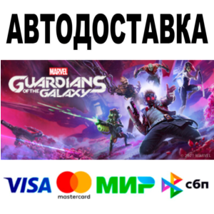 Marvel´s Guardians of the Galaxy 🔵 AUTO 🚀 STEAM