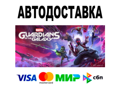Marvel´s Guardians of the Galaxy 🔵 AUTO 🚀 STEAM