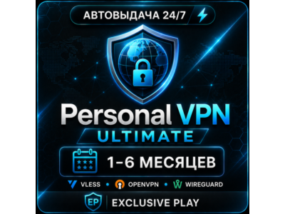 🔥✅Private VPN Ultimate до 6 Мес🔐VLESS⚡OpenVPN🌍WireGuard🚀Выбор протокола+Роутер🔥✅