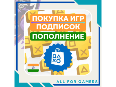 🟧ПОПОЛНЕНИЕ PSN/ПОКУПКА ИГР/ПОДПИСОК ИНДИЯ БЫСТРО 🎁