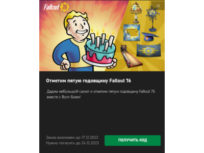 ✅Fallout 76 5th Birthday Bundle PC✅