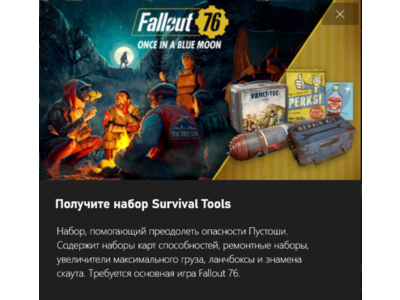 ✅Fallout 76 Lunchtime Bundle✅PC