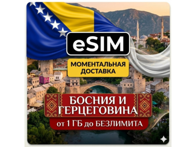 eSIM - Туристическая - Босния и Герцеговина