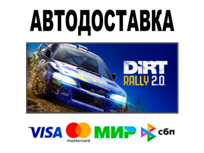 DiRT Rally 2.0 🔵 АВТОДОСТАВКА 🚀STEAM Все регионы • 0%