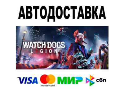 Watch Dogs: Legion 🔵 AUTODELIVERY 🚀 STEAM All regions
