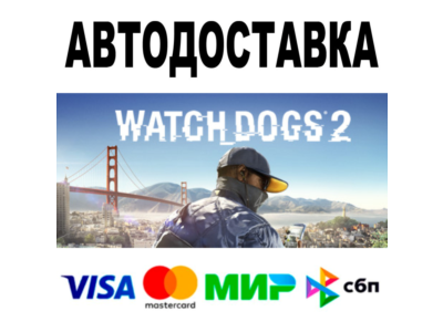 Watch_Dogs 2 🔵 АВТОДОСТАВКА 🚀 STEAM Все регионы • 0%
