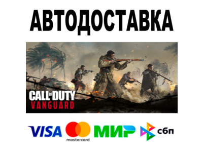 Call of Duty: Vanguard 🔵 AUTO 🚀STEAM All regions • 0%
