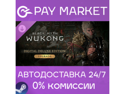 ⚡Black Myth: Wukong Deluxe Edition Upgrade | АВТО Steam