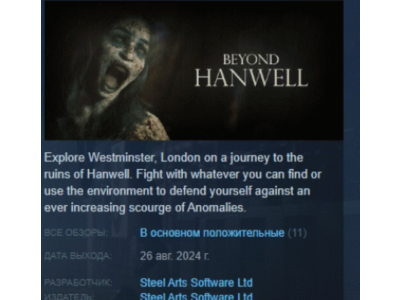 Beyond Hanwell 💎 STEAM GIFT RUSSIA 🇷🇺