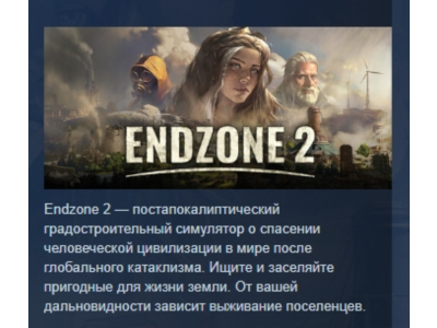 Endzone 2 АВТОДОСТАВКА STEAM РОССИЯ