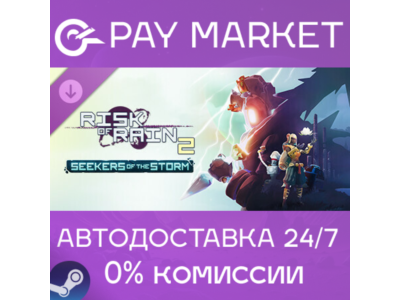 ⚡️ Risk of Rain 2: Seekers of the Storm | АВТО RU Steam