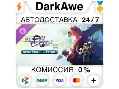 Risk of Rain 2: Seekers of the Storm DLC STEAM ⚡️АВТО