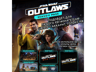 ❤️UPLAY/STEAM✅SEASON PASS✅STAR WARS OUTLAWS✅RU❤️