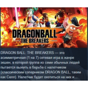 DRAGON BALL: THE BREAKERS Special Edition 💎STEAM KEY