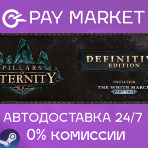 ⚡Pillars of Eternity - Definitive Edition|AUTO RU Steam