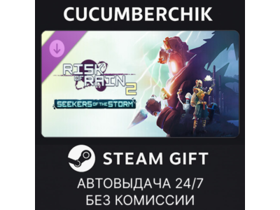 Risk of Rain 2: Seekers of the Storm✅STEAM GIFT AUTO✅RU+МИР