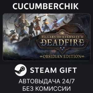 Pillars of Eternity II: Deadfire - Obsidian Edition✅STEAM GIFT AUTO✅RU+World