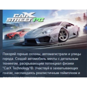 CarX Street 💎 STEAM GIFT RUSSIA 🇷🇺