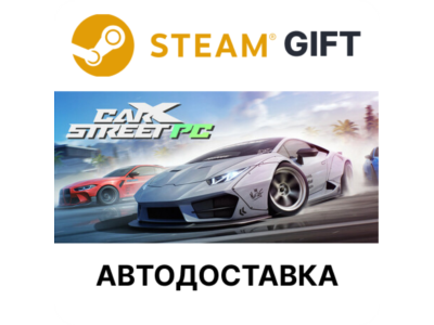 ✅CarX Street🎁Steam GIFT🌐Выбор Региона🌐АВТО