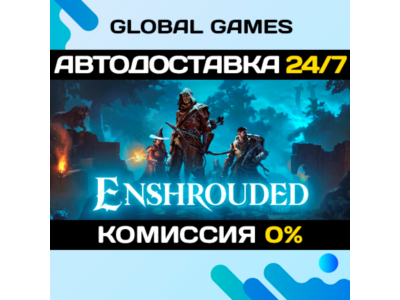 Enshrouded STEAM GIFT 🚀АВТОДОСТАВКА💳0%