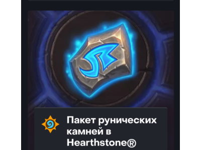 Hearthstone - 500 - 8000 RUNIC STONES (Kazakhstan)