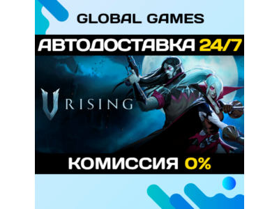 V Rising STEAM GIFT 🚀AUTODELIVERY💳0%