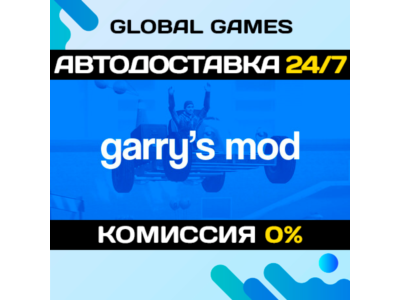 Garry's Mod STEAM GIFT 🚀AUTODELIVERY💳0%
