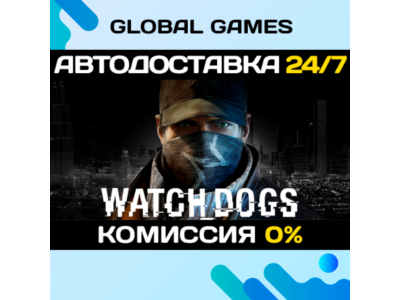 Watch Dogs STEAM GIFT 🚀АВТОДОСТАВКА💳0%