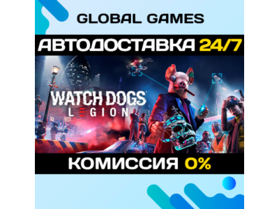 Watch Dogs: Legion STEAM GIFT 🚀АВТОДОСТАВКА💳0%