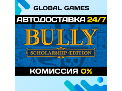 Bully: Scholarship Edition STEAM 🚀АВТОДОСТАВКА💳0%