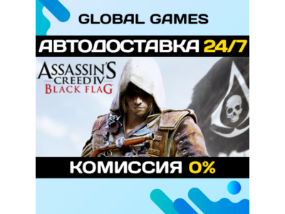 Assassin´s Creed IV Black Flag Gold Edition 🚀АВТО💳0%