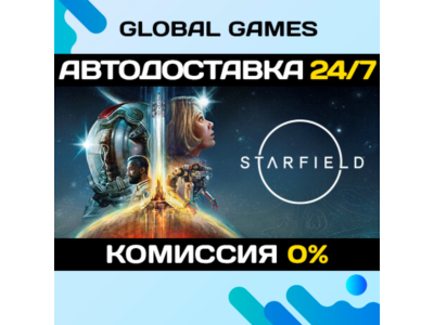 Starfield STEAM GIFT 🚀АВТОДОСТАВКА💳0%