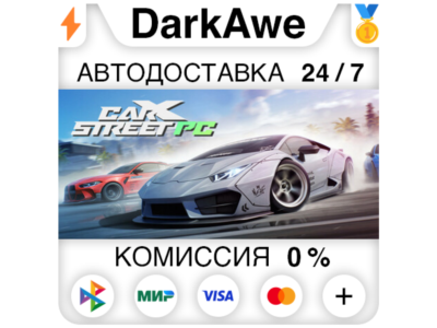 CarX Street +ВЫБОР STEAM•RU ⚡️АВТОДОСТАВКА 💳0%