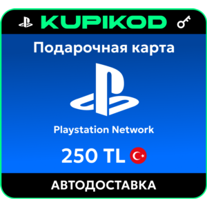 Подарочная карта PlayStation PSN Турция - 250 TL