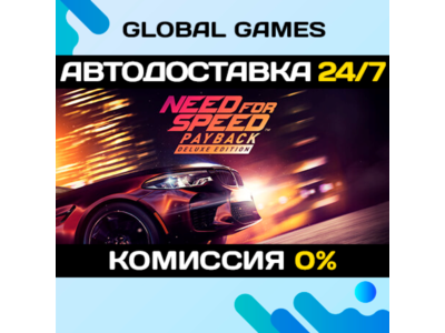 Need for Speed™ Payback - Deluxe Edition 🚀АВТО💳0%