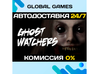 Ghost Watchers STEAM GIFT 🚀АВТОДОСТАВКА💳0%
