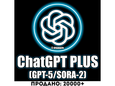 Аккаунт ChatGPT PLUS | PRO  | ЧАТГПТ ПЛЮС ЧАТ ГПТ ПЛЮС ЧАТГПТ ПРО ЧАТ ГПТ ПРО