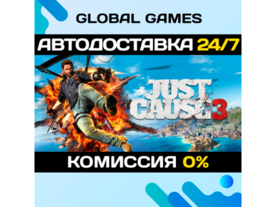 Just Cause 3 STEAM GIFT 🚀АВТОДОСТАВКА💳0%