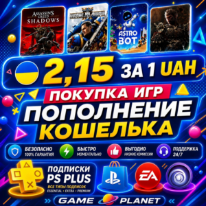 🔷ПОКУПКА ИГР|ПОПОЛНЕНИЕ КОШЕЛЬКА УКРАИНА PSN|PS PLUS