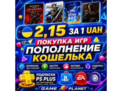 🔷ПОКУПКА ИГР|ПОПОЛНЕНИЕ КОШЕЛЬКА УКРАИНА PSN|PS PLUS