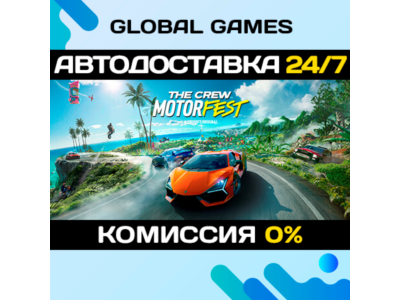 The Crew Motorfest STEAM GIFT 🚀АВТОДОСТАВКА💳0%