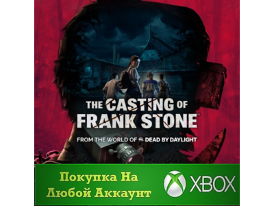 ☑️⭐The Casting of Frank Stone XBOX На Любой аккаунт