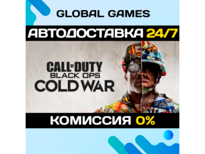 Call of Duty: Black Ops Cold War STEAM 🚀АВТО💳0%