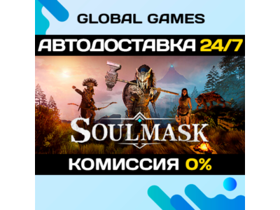 Soulmask STEAM GIFT 🚀АВТОДОСТАВКА💳0%