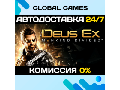 Deus Ex: Mankind Divided STEAM 🚀AUTODELIVERY💳0%