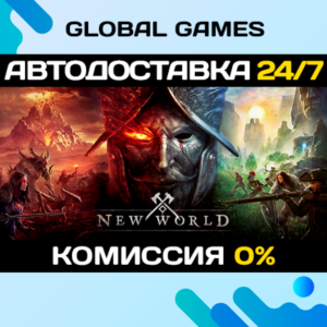 New World: Aeternum STEAM (БЕЗ РФ) 🚀АВТО💳0%